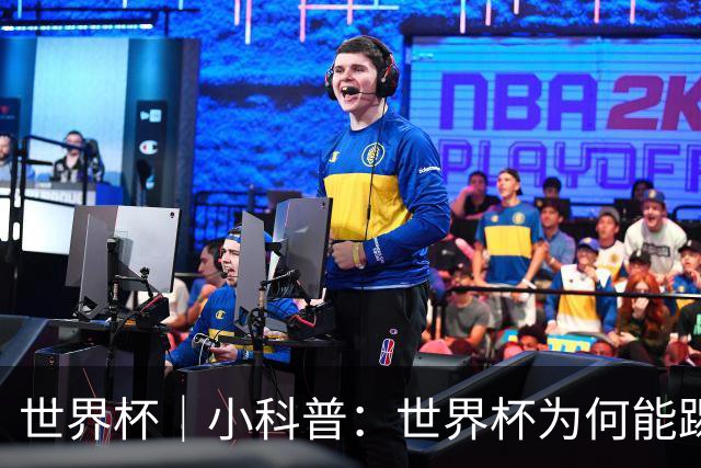 世界杯｜小科普：世界杯为何能踢出那么大的分差？