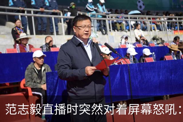 范志毅直播时突然对着屏幕怒吼：你们这帮人懂个球！董路带的这帮12岁孩子，在意大利踢了7场，全胜夺冠，点球干掉英超埃弗顿梯队，创造了亚洲球队的历史。回国后，等来的不是鲜花，而是铺天盖地的“业余炒作”、“博热度”。有人扒出董路九年自掏腰包5800万搞青训，不收钱、不签合同，就带孩子去海外踢90...